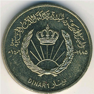 Иордания, 1 динар (1985 г.)