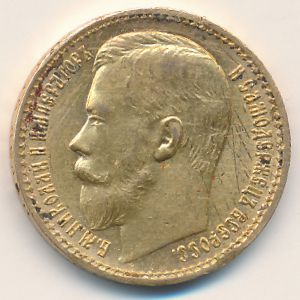 Николай II (1894—1917), 15 рублей (1897 г.)