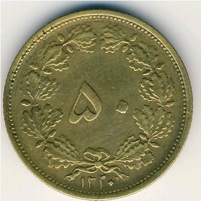 Iran, 50 dinars, 1936–1953