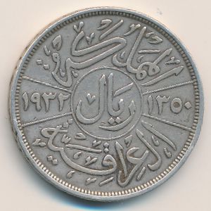 Iraq, 1 riyal, 1932 Iraq, 1 riyal, 1932