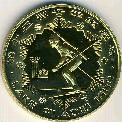 China, 1 yuan, 1980