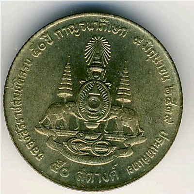 Таиланд, 50 сатанг (1996 г.) Таиланд, 50 сатанг (1996 г.)