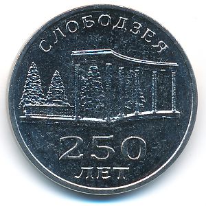 Приднестровье, 3 рубля (2019 г.)