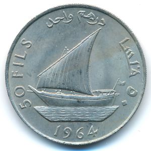 Южная Аравия, 50 филсов (1964 г.) Южная Аравия, 50 филсов (1964 г.)