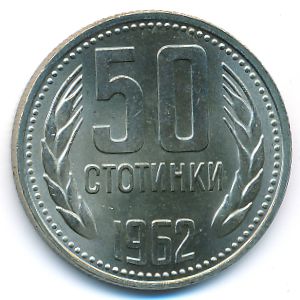 Bulgaria, 50 stotinki, 1962