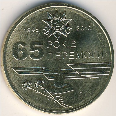 Украина, 1 гривна (2010 г.)