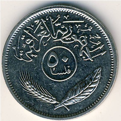 Iraq, 50 fils, 1969–1990 Iraq, 50 fils, 1969–1990