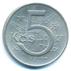 Чехословакия, 5 крон (1966–1990 г.)