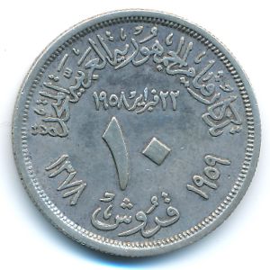 Египет, 10 пиастров (1959 г.)