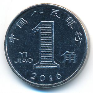 Китай, 1 юань (1999–2018 г.)