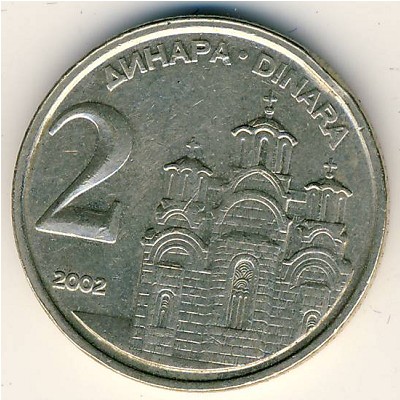 Югославия, 2 динара (2000–2002 г.)