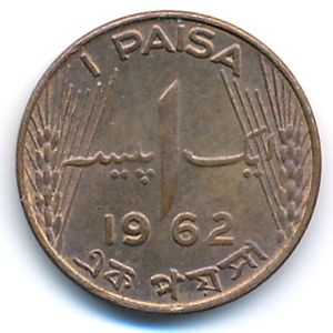 Pakistan, 1 paisa, 1961–1963