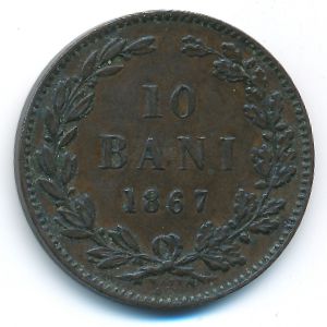 Румыния, 10 бани (1867 г.)
