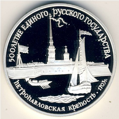 СССР, 3 рубля (1990 г.)