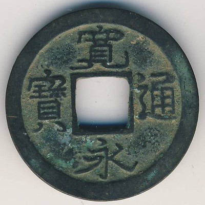 Япония, 1 мон (1636 г.) Япония, 1 мон (1636 г.)