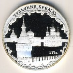 Россия, 3 рубля (2009 г.)