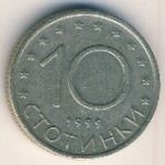 Болгария, 10 стотинок (1999 г.)