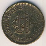 Chihuahua, 10 centavos, 1915