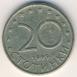 Болгария, 20 стотинок (1999 г.)