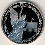 Russia, 1 rouble, 1992