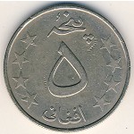 Afghanistan, 5 afghanis, 1980