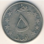 Afghanistan, 5 afghanis, 1978
