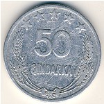 Албания, 50 киндарок (1964 г.)
