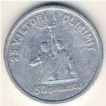 Албания, 50 киндарок (1969 г.)