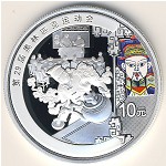 Китай, 10 юаней (2008 г.)