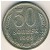 СССР, 50 копеек (1966 г.)
