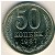 СССР, 50 копеек (1987 г.)