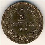 Болгария, 2 стотинки (1912 г.)