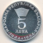 Bulgaria, 5 leva, 1964