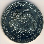 Bulgaria, 2 leva, 1981