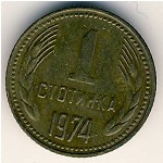 Болгария, 1 стотинка (1974&ndash;1990 г.)