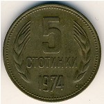 Болгария, 5 стотинок (1974&ndash;1990 г.)