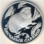 Russia, 1 rouble, 1996