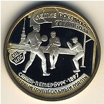 Russia, 1 rouble, 1997
