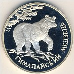 Russia, 1 rouble, 1994