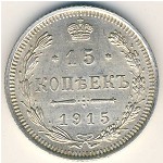 Nicholas II (1894—1917), 15 kopeks, 1915&ndash;1917