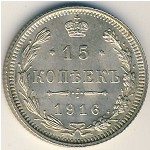 Nicholas II (1894—1917), 15 kopeks, 1916