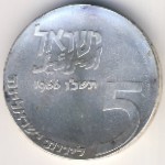 Israel, 5 lirot, 1966