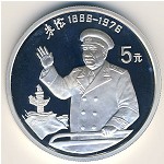 Китай, 5 юаней (1993 г.)