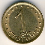 Болгария, 1 стотинка (1999&ndash;2002 г.)