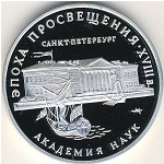 Russia, 3 roubles, 1992