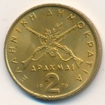 Greece, 2 drachmai(es), 1976–1980