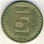 Yugoslavia, 5 para, 1994–1995