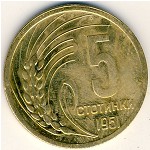 Болгария, 5 стотинок (1951 г.)