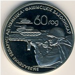 Беларусь, 1 рубль (2004 г.)