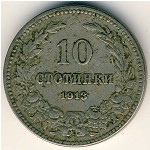 Болгария, 10 стотинок (1906&ndash;1913 г.)